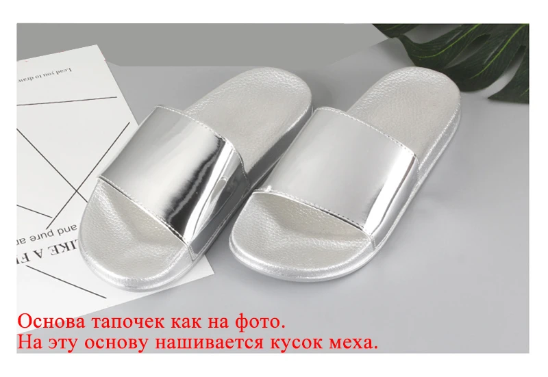 Меховые шлепанцы женские пушистые шлепанцы домашняя Летняя обувь женские меховые Вьетнамки для женщин, роскошный бренд, размер 39-41