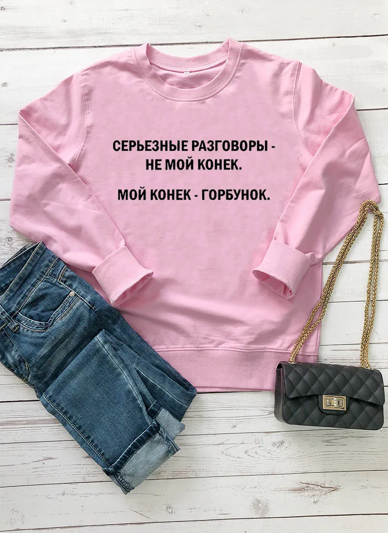 Забавная Повседневная Толстовка с надписью The Little humpbead Horse хлопковые хипстерские