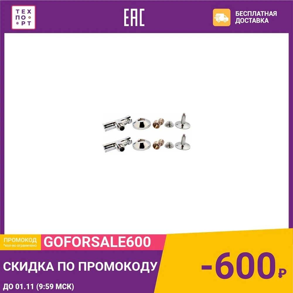 Набор подключения Тера Люкс К-03 с запорными вентилями 1/2x3/4 | Обустройство дома