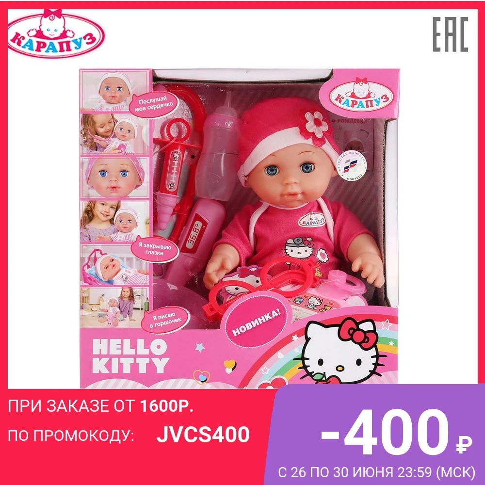 Пупс КАРАПУЗ Hello Kitty 30см 3 функции пьет и писает с набором доктора доставка от 2 х