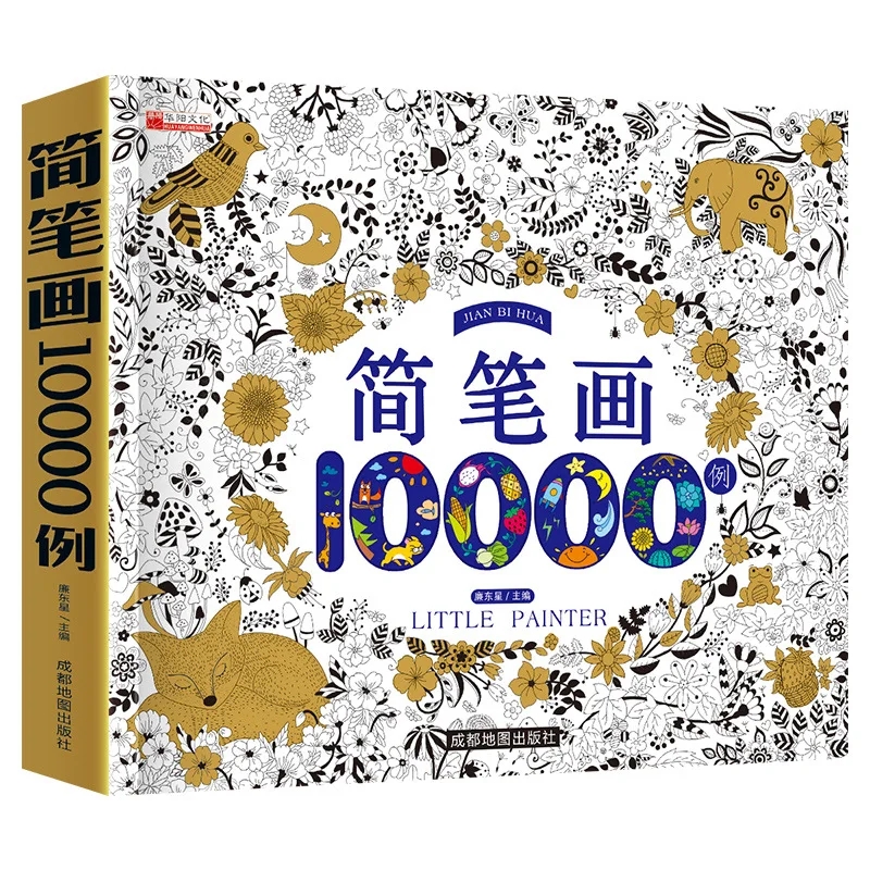 Книги с 10000 простыми мазками кистей утолщенная детская живопись Дошкольная
