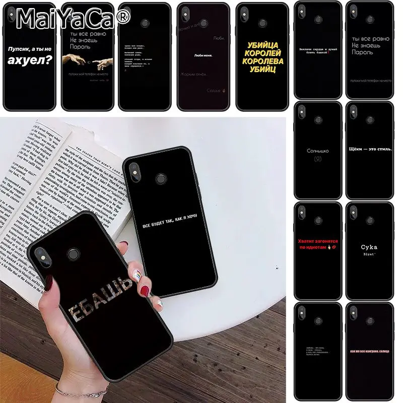 MaiYaCa русские цитаты Слова чехол для телефона Xiaomi mi5 6 A1 A2 Lite Mi9 9SE mi8lite F1 Mix2 2S Max2 Max3 |