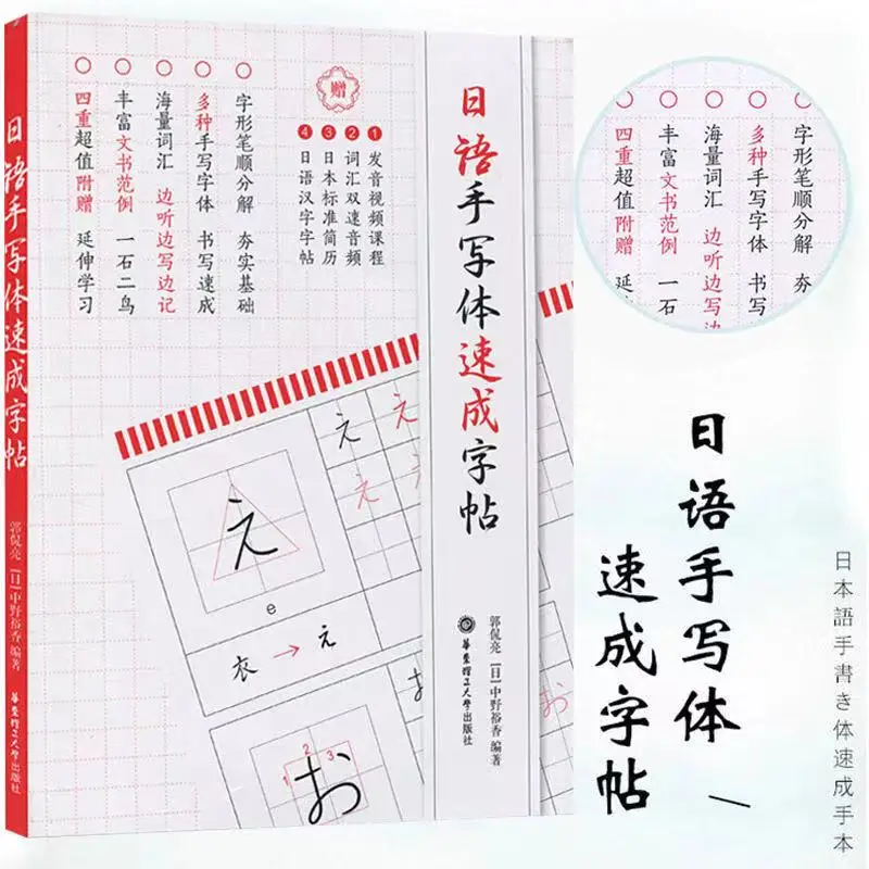 

Japanese handwriting quick copybook Japanese syllabary copybook Zero-based beginner self-learning vocabulary books