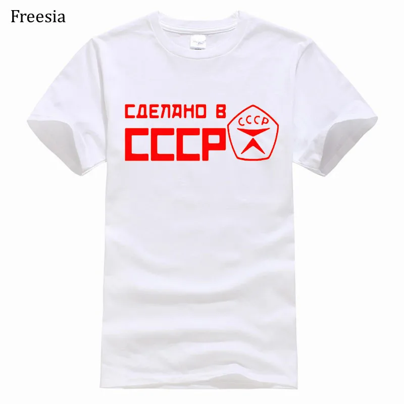 Жаркое лето CCCP футболка s для мужчин СССР Советского Союза человек с коротким