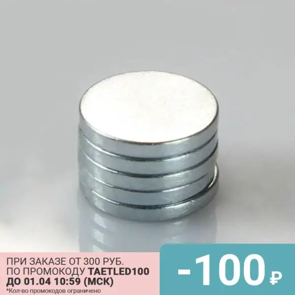 Магнит неодимовый диск 5x1 N35|Магнитные материалы| |