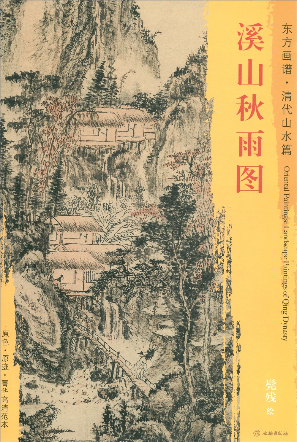 

Oriental Paintings. Landscapes in the Qing Dynasty Sketch book Art Drawing high-quality Painting copyBook for training