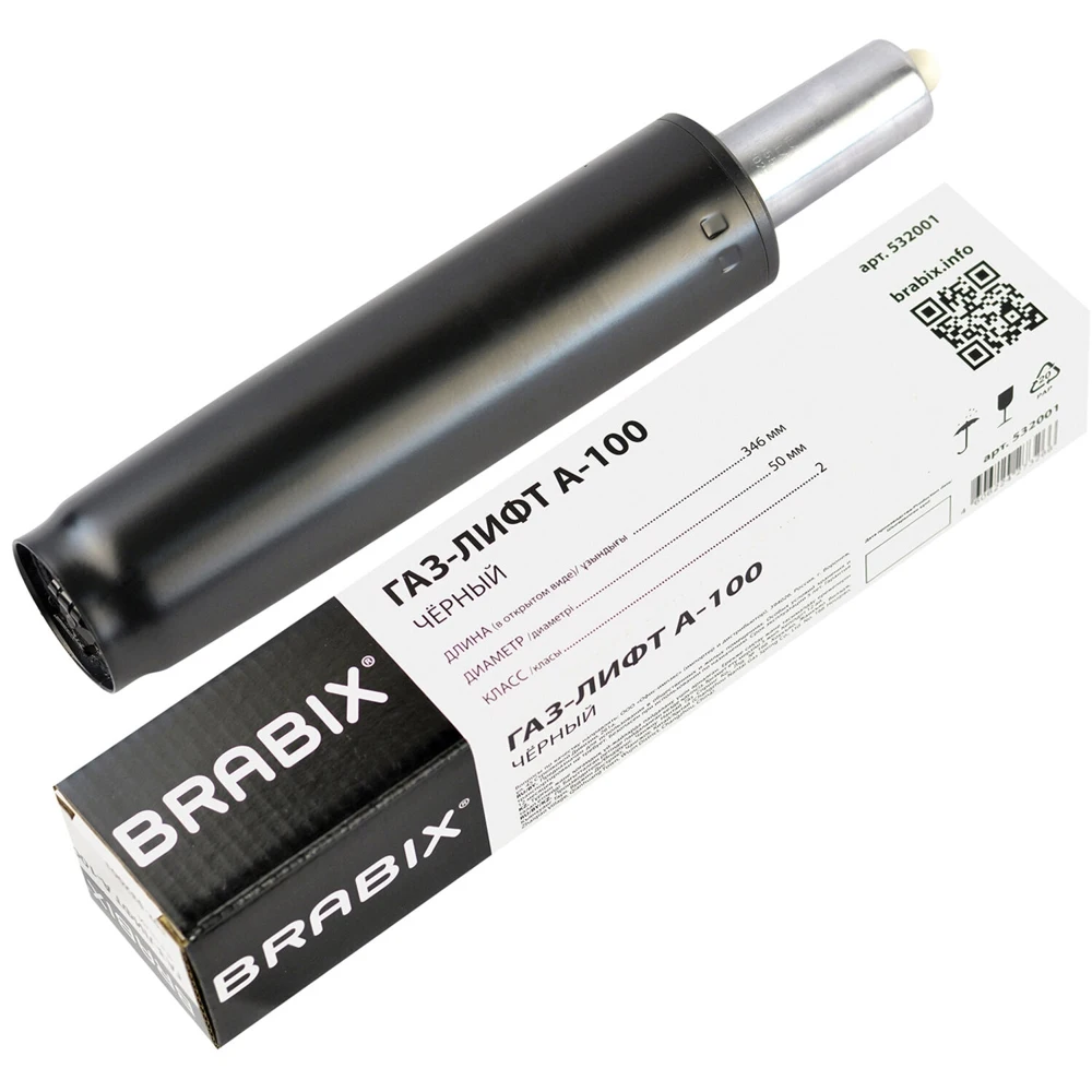 Газ-лифт BRABIX A-100 короткий черный длина в открытом виде 346 мм d50 класс 2 532001 |