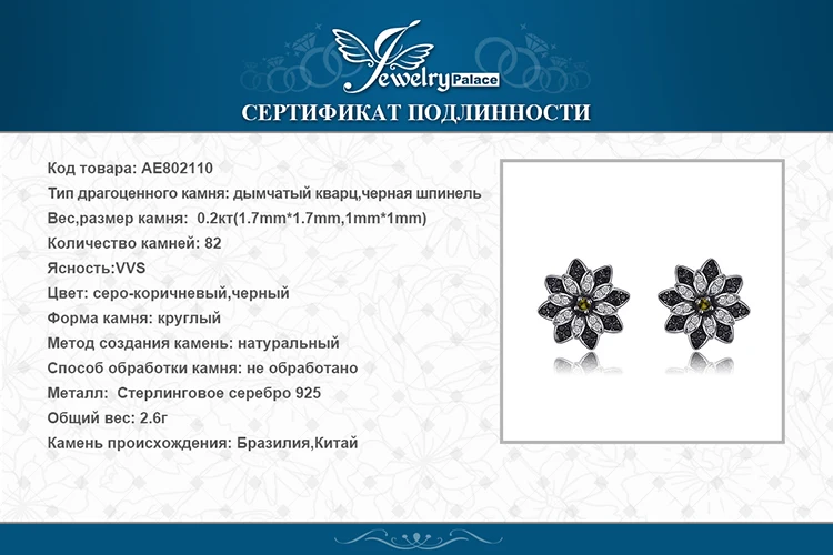 Jewelrypalace цветок натуральный темно-серый дымчатый кварц черной шпинели Серьги-гвоздики 925 серебро Для женщин Мода Шарм Красивые ювелирные изделия