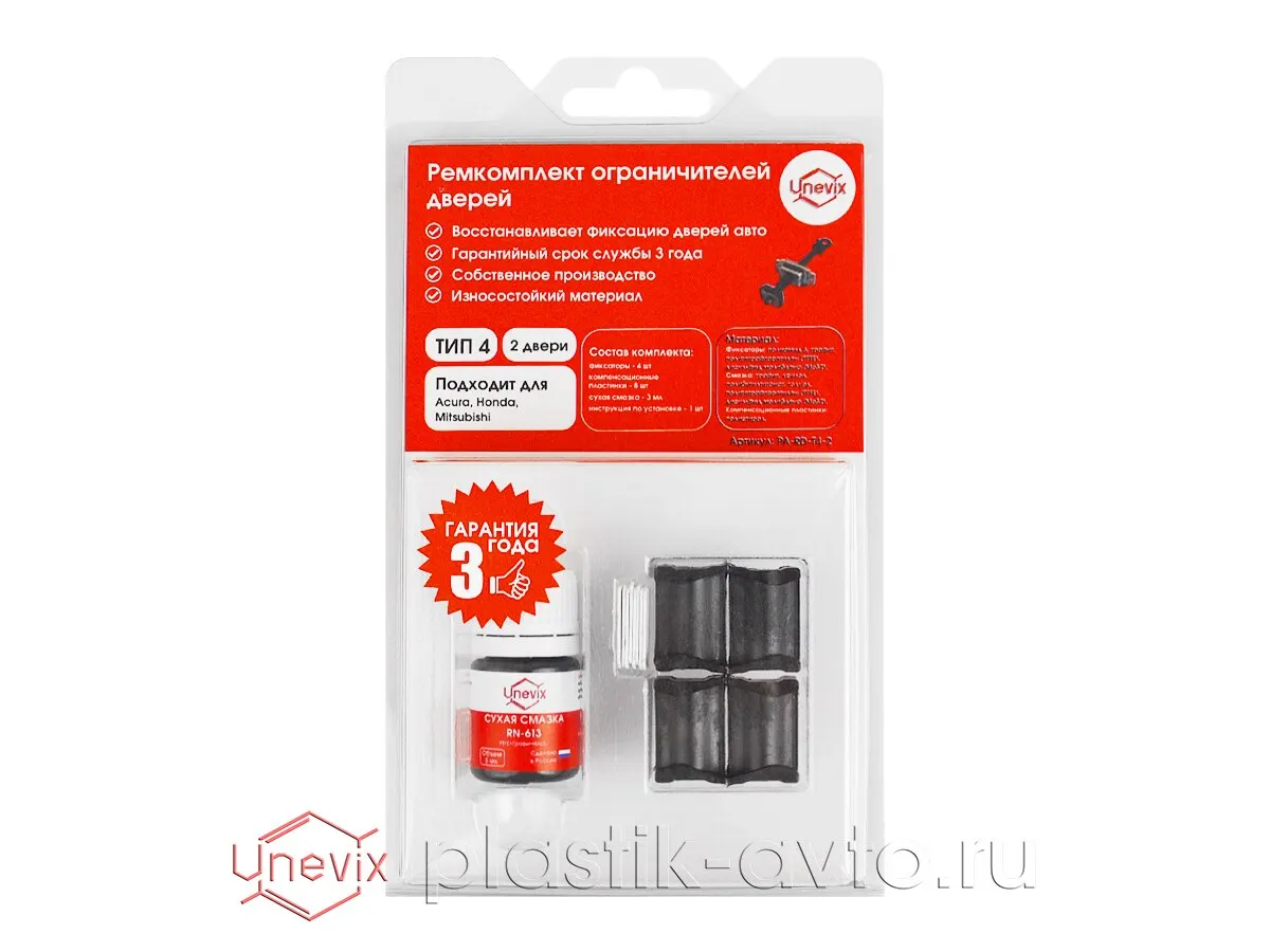 Ремкомплект ограничителей дверей Honda CIVIC 3D 4D 5D (VII) (2 двери тип 4) 2000-2005 | Автомобили и