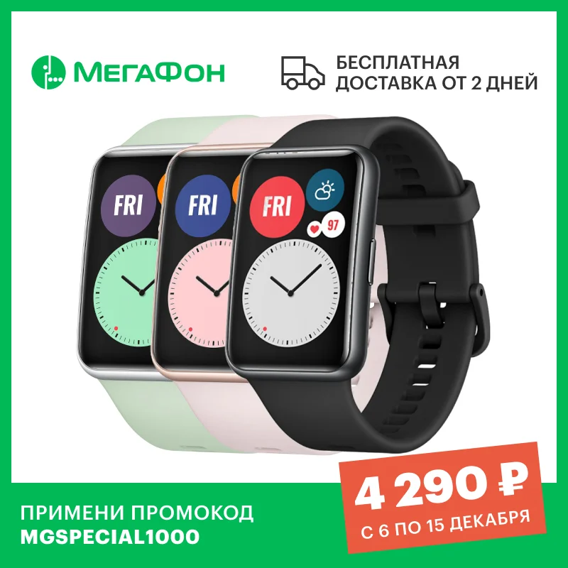  Умные часы Huawei Watch Fit 2021 [Ростест, доставка, новые, официальная гарантия, МегаФон] 