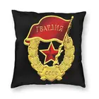 Красная армейская наволочка с эмблемой СССР, 45x45, украшение для дома, наволочка для диванной подушки Советского Союза, коммунизма, двусторонняя наволочка для дивана