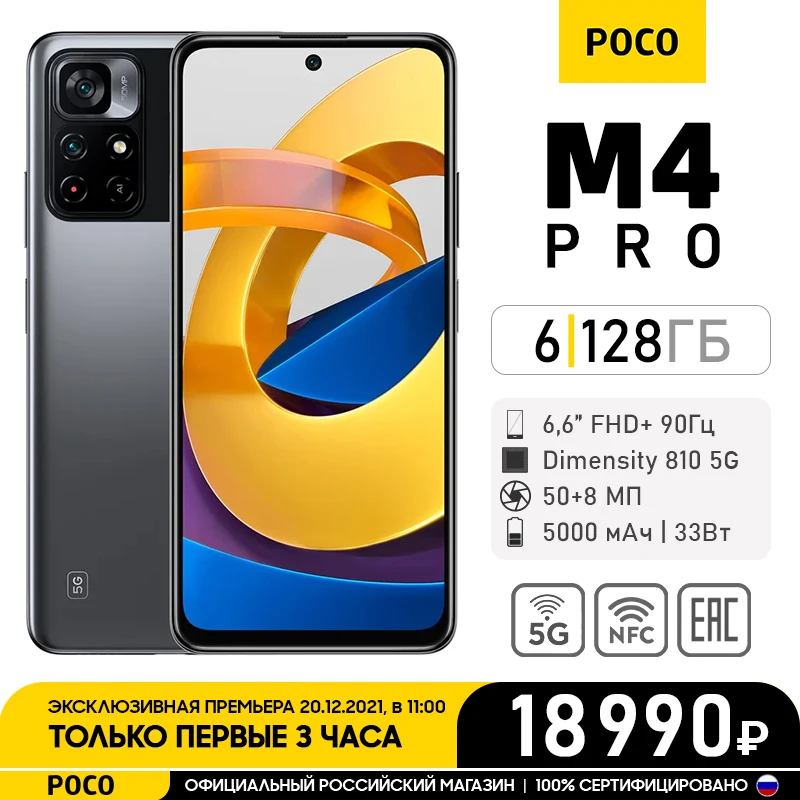 Смартфон POCO M4 PRO 6+128GB