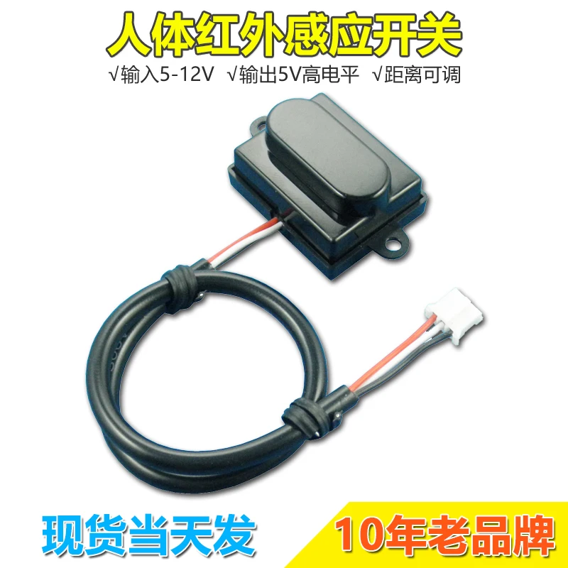 Human body infrared sensor ATM self-service terminal sensor switch face recognition sensor sensor active