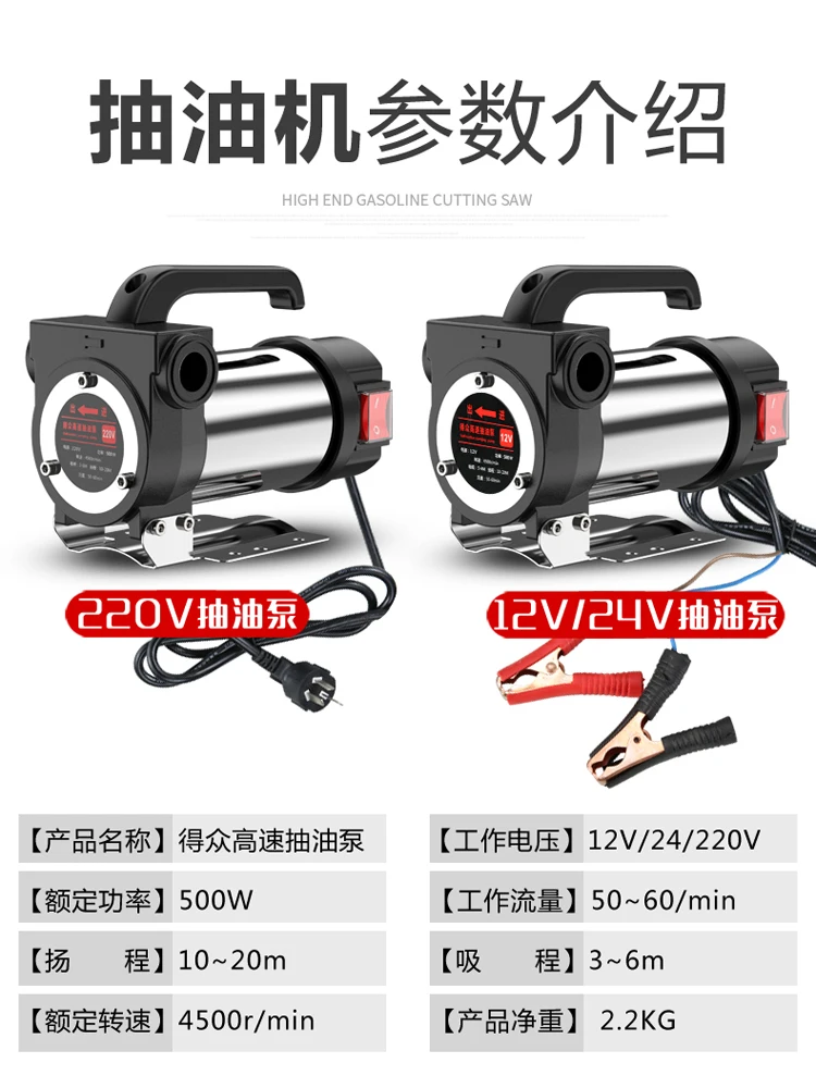 Масляный насос DC 12V/220V 500W Электрический автоматический передаточный высокоскоростной дизельный топливный насос.