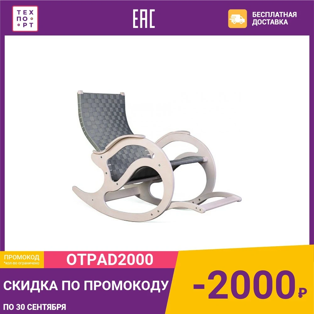 Кресло качалка Мебелик Тенария 2 серый/каркас белый ясень | темно коричневый|