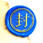 Печать с конвертом, штампы с китайскими буквами, печать с деревянным штампом в ретро стиле, печать с воском, Свадебный Декоративный штамп для запечатывания, восковые уплотнения