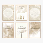 Исламские настенные художественные плакаты, мусульманский строительный плакат, белый лотос, холст, картина, цитаты Аллах, печать, скандинавские картины, декор комнаты