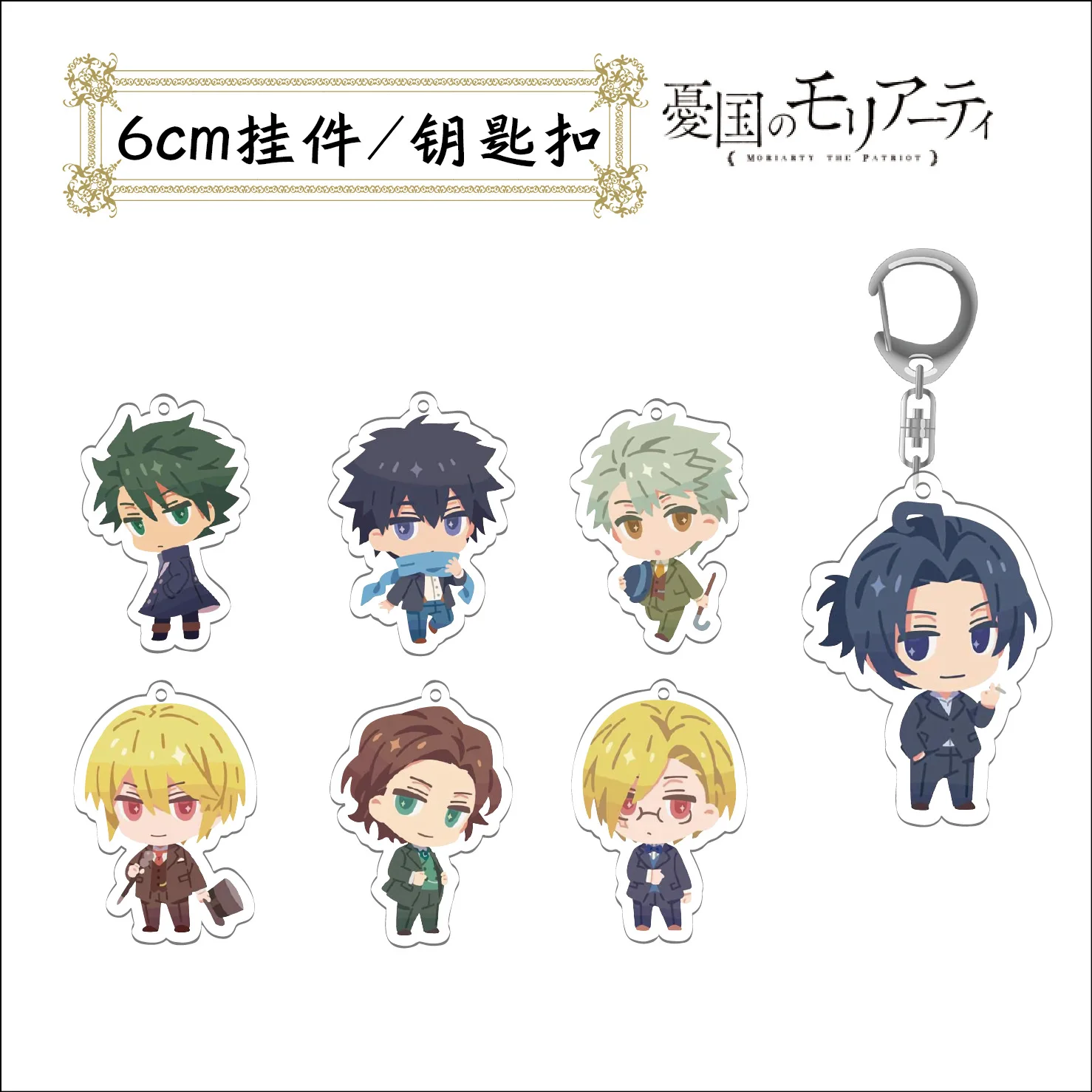 Anime Yukoku no Moriati Moriarty the Patriot Acrylic Keychain Cartoon Bag Pendant Keyring Toy Louis Albert William James
