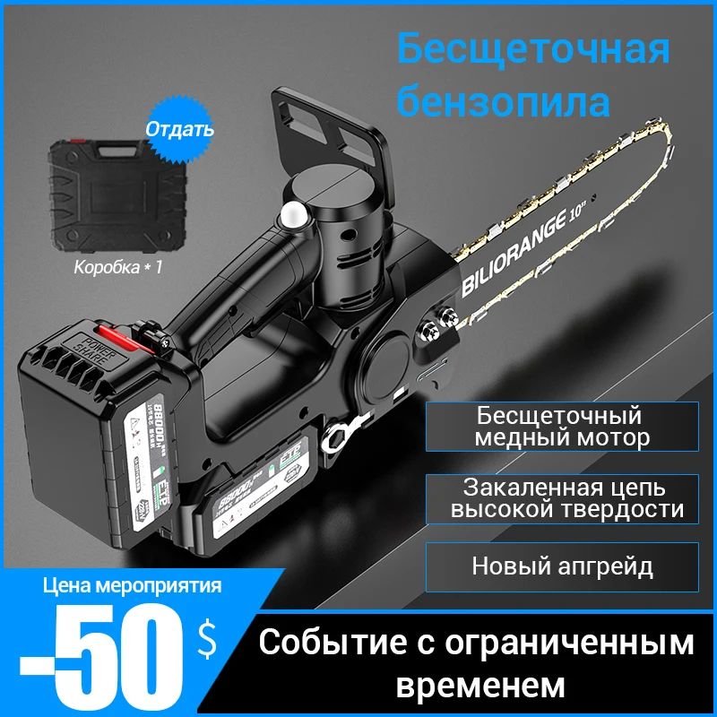 21V новая 10-дюймовая бесщеточная цепная пила аккумуляторная мини-пила портативная