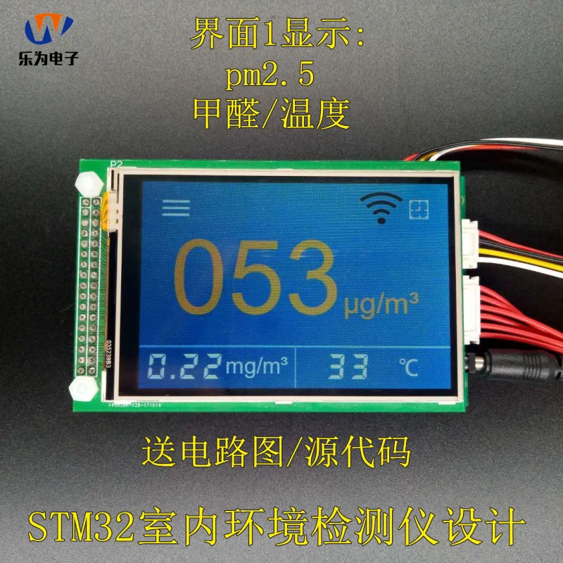 На основе STM32 Дизайн Экологического детектора/Формальдегид/температура и