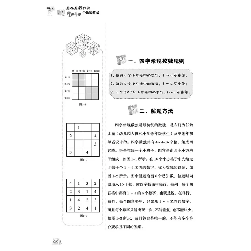 Коллекция 1040 года титры к игры Sudoku развивающая игра головоломка Jiugong Grid Number