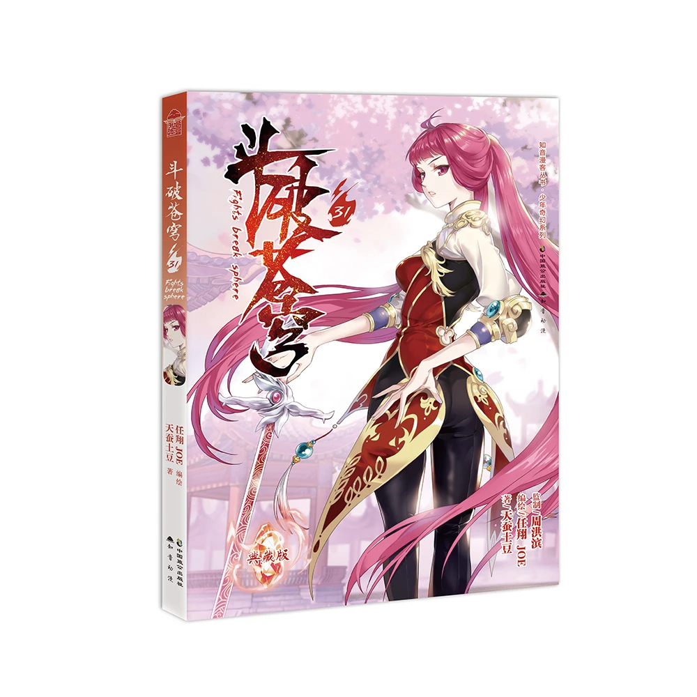 

dou po cang qiong-Battle Through the Heavens. 31Chinese Fantasy Contemporary Internet Mysterious Imaginary Fiction