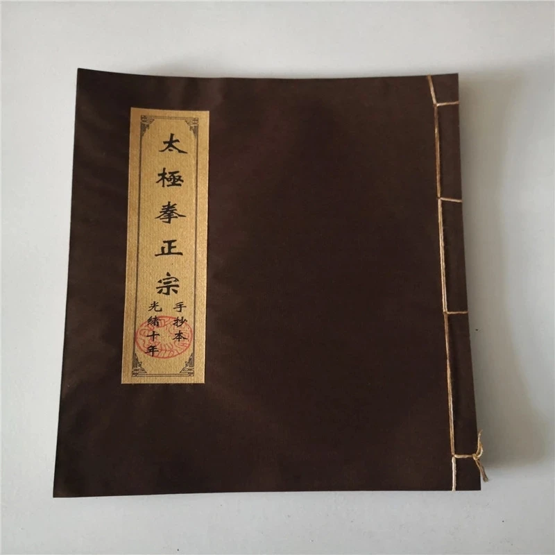 

China Old Books Chinese Martial Arts Secret (Authentic Taijiquan)