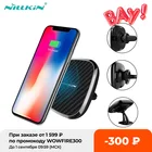 Nillkin 10 Вт Qi Беспроводное Автомобильное зарядное устройство для iPhone 12 Pro Max 2 в 1 магнитный автомобильный держатель телефона для Samsung Galaxy S21