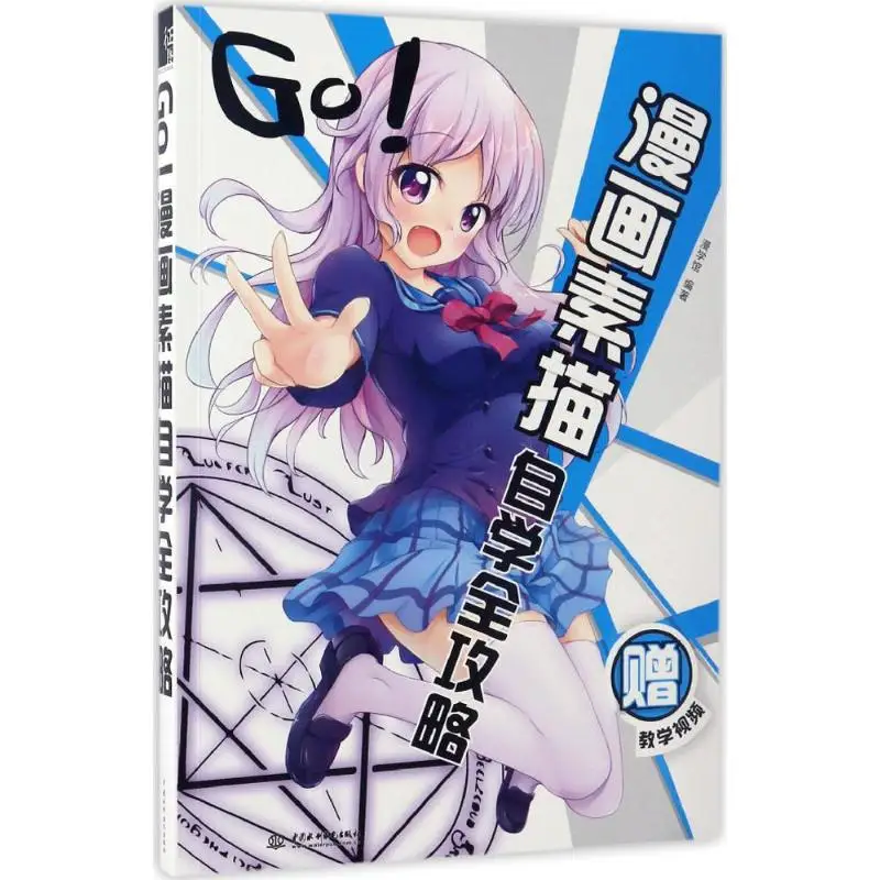 Книга-эскиз из комиксов Базовое учебное пособие для самостоятельного обучения