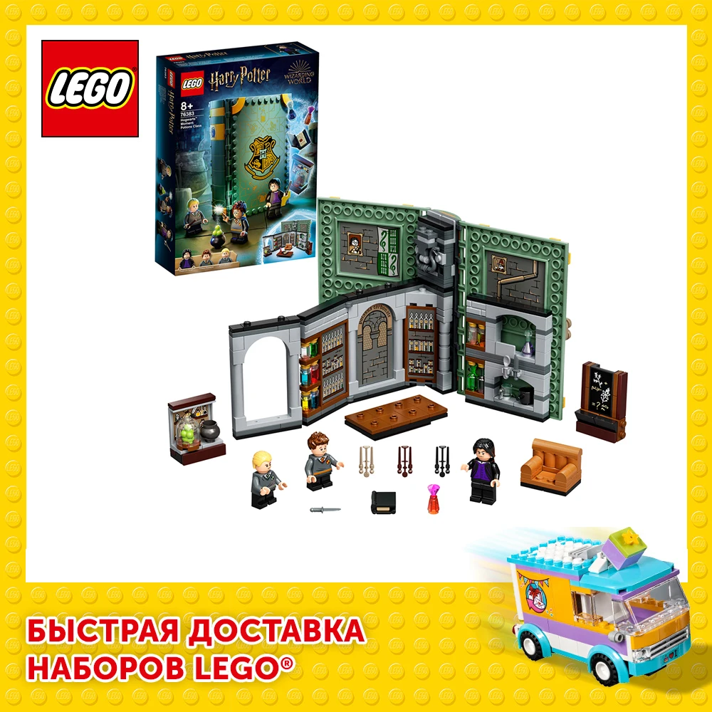 Конструктор LEGO Harry Potter 76383 Учёба в Хогвартсе: Урок зельеварения|Блочные