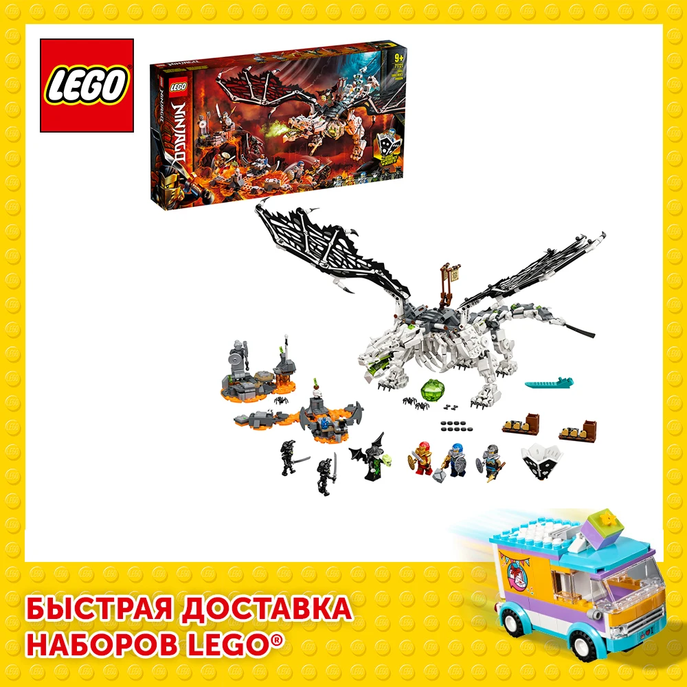 Конструктор LEGO NINJAGO 71721 Дракон чародея скелета|Блочные конструкторы| |