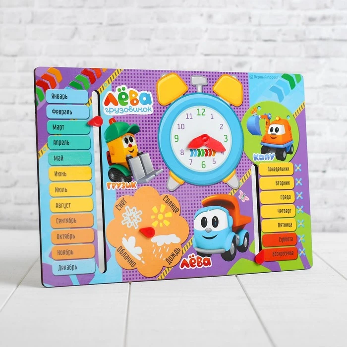 Обучающая доска Грузовичок Лёва: Часы|Детские часы| |
