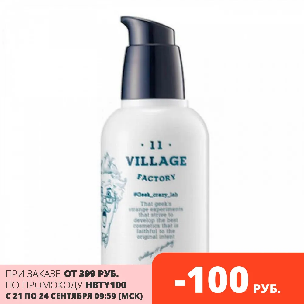 VILLAGE 11 FACTORY Moisture Serum Увлажняющая сыворотка для лица 50 мл | Красота и здоровье