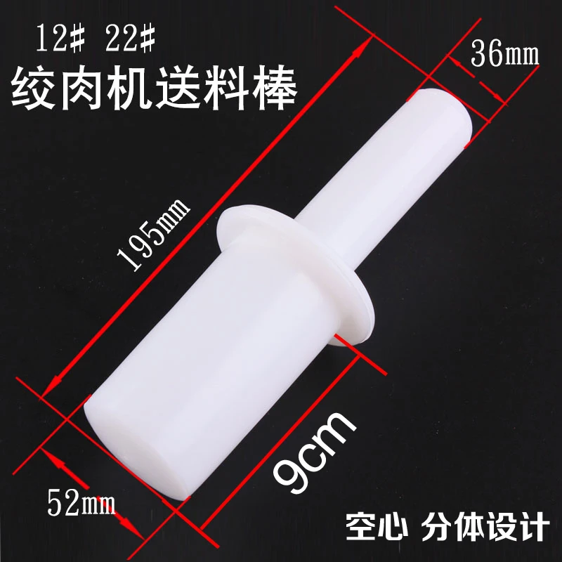 

1 шт. 5 # 8 # 10 # 12 # 22 # 32 # Пластиковый стержень для подачи Мясорубка Деталь инструмента для мясорубки Белый