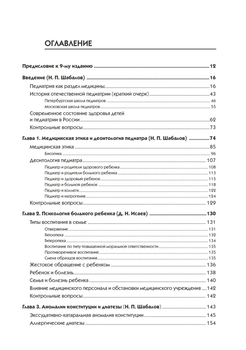 Книга Детские болезни: Учебник для вузов (том 1). 9-е изд. | Канцтовары офиса и дома