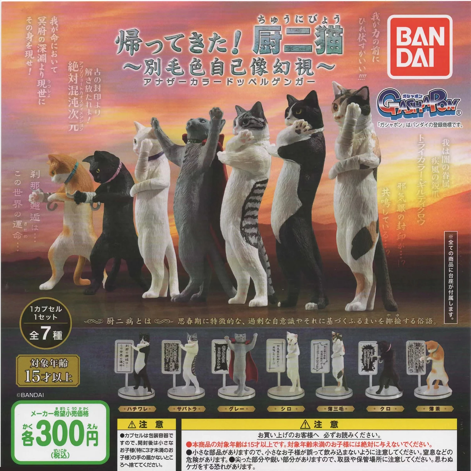 

Японская Подлинная Капсульная игрушка, забавная кошка, Chunibyo Narcissism, возвращение, CHUNIBYO, фигурки двойника другого цвета, гатяпон