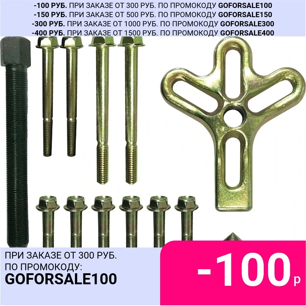 Съемник Кратон шкивов болтовой универсальный комплект 13 пр. | Инструменты