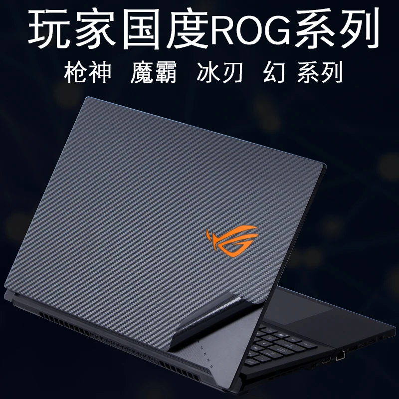 Наклейка на весь корпус для ASUS ROG Zephyrus S17 GX703 Strix SCAR 17 G733 G17 G713 15 G533Q | Компьютеры и