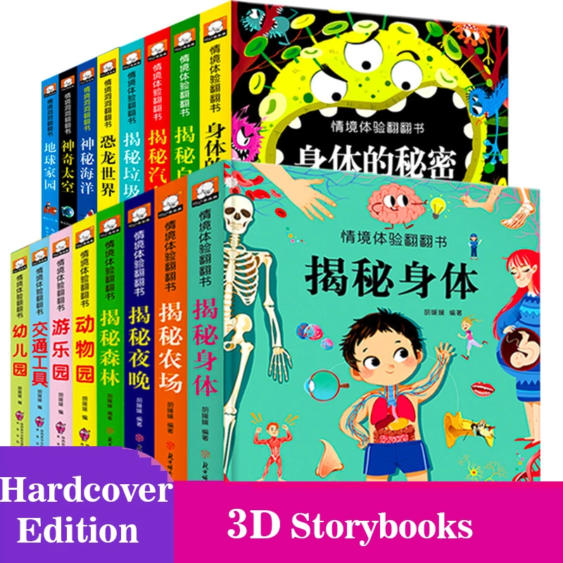 

Книжки 3D, для детей 2-5 лет, 4 шт./набор