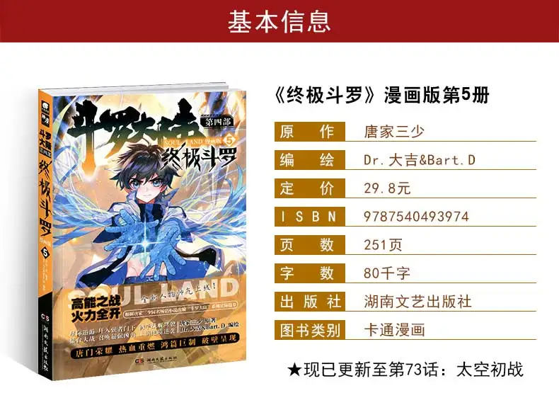 

Douro Mainland 4 Ultimate Douro Comic Book 5Fourth Genuine New Season Animation peerless Tangmen 2 Dragon King Legend 3