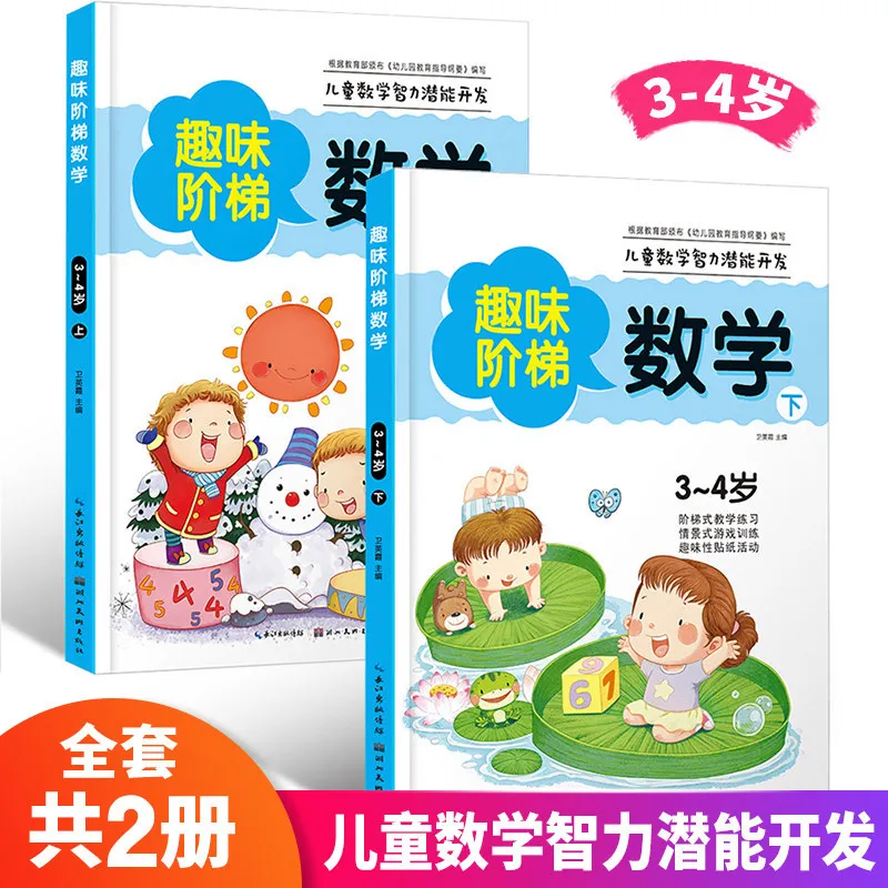 

Potential Training Fun Ladder Mathematics 8 2-6-Year-Old Children ENLIGHTEN Early Education Book Children Picture Book