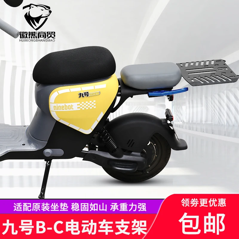

Extension Rear Rack for Ninebot b c Series