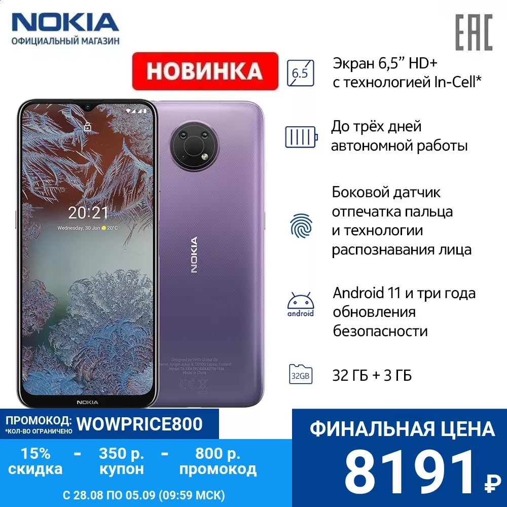 Смартфон NOKIA G10 DS TA-1334 3/32 | Мобильные телефоны и аксессуары