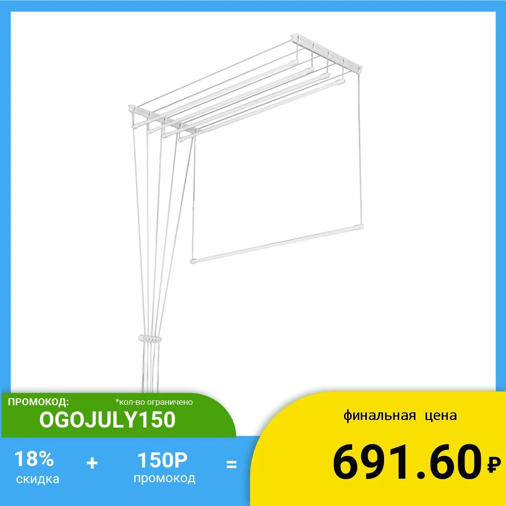 Сушилка потолочная для одежды|Сушильные полки и сетки| |