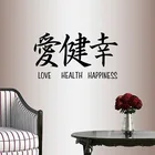 Настенная виниловая переводка художественный стикер с японской надписью Kanji Love Health Happiness со съемными словами уникальный дизайн 2250