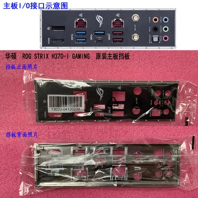 

ASUS ROG STRIX H370-I GAMING just shield backplate