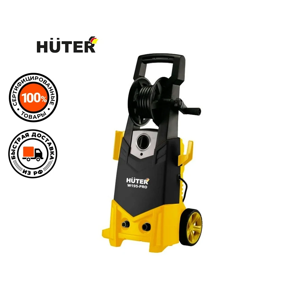 Минимойка Huter W195 PRO 2500Вт|Мойки высокого давления| |