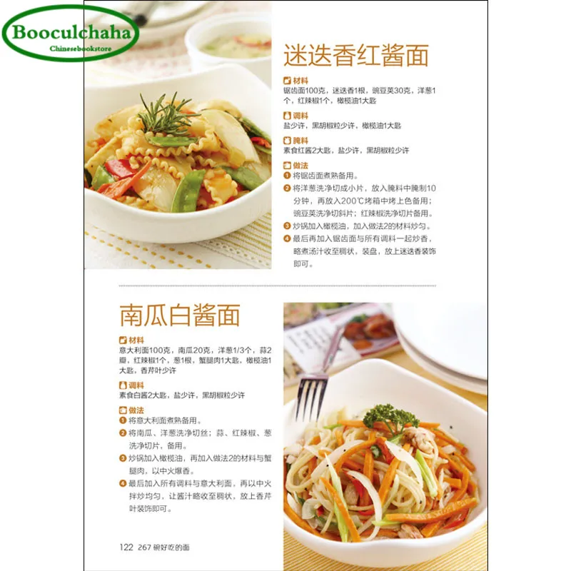 Китайская книга 267 вкусная миска лапши производство макаронных изделий