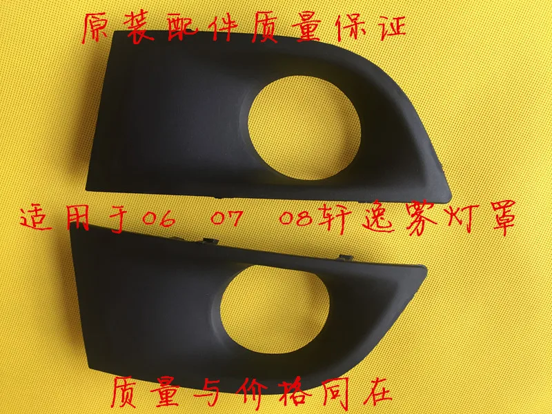 

Fog Lamp Covers Frames for Nissan Sentra Sylphy 2006-08, 2pcs