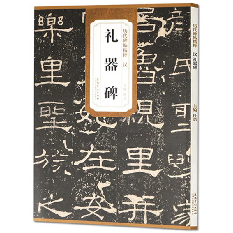 

Han Li Qi Bei The writing brush Calligraphy Copybook for Adults
